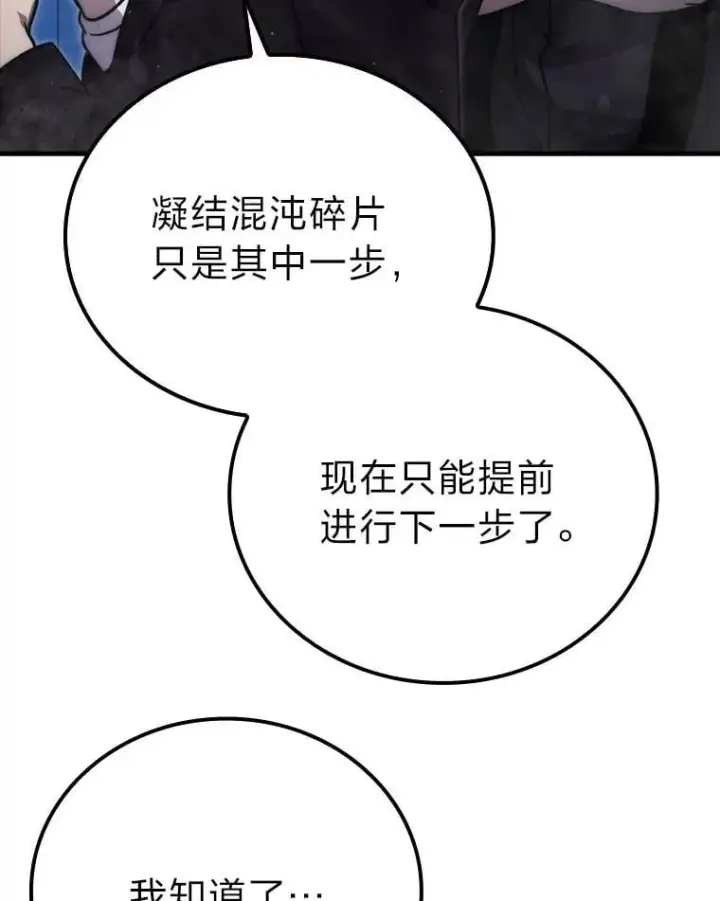 《勇士非也, 魔王是也》64.打入敌军大本营图22