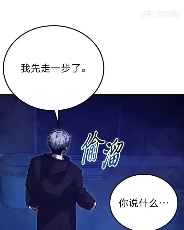 《勇士非也, 魔王是也》64.打入敌军大本营图32