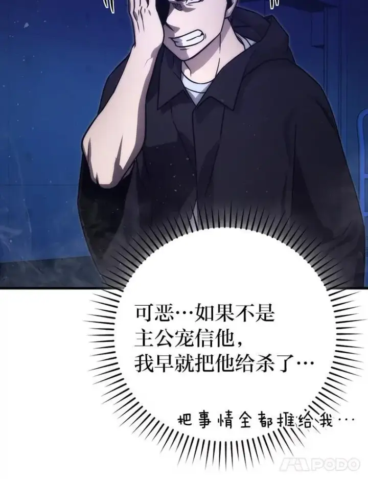 《勇士非也, 魔王是也》64.打入敌军大本营图42