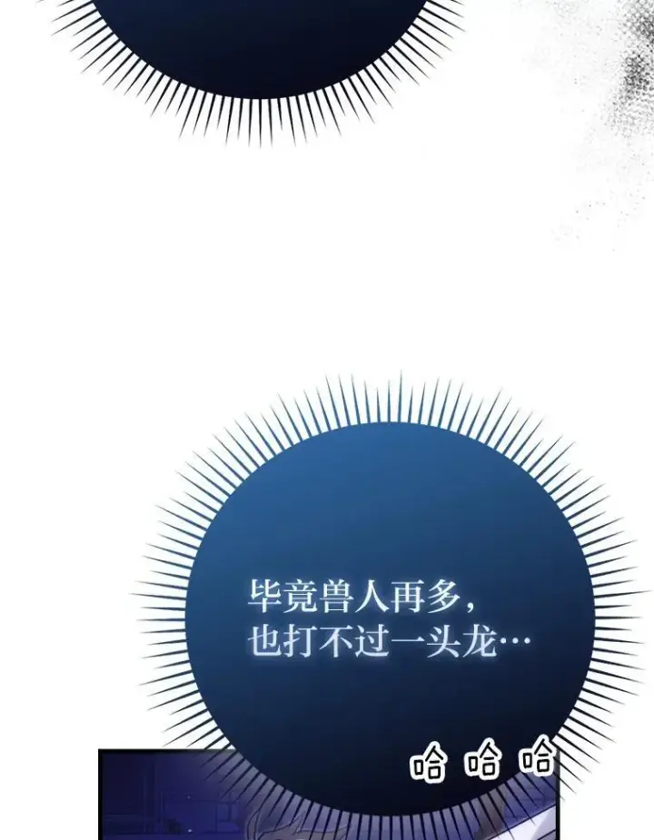 《勇士非也, 魔王是也》64.打入敌军大本营图65