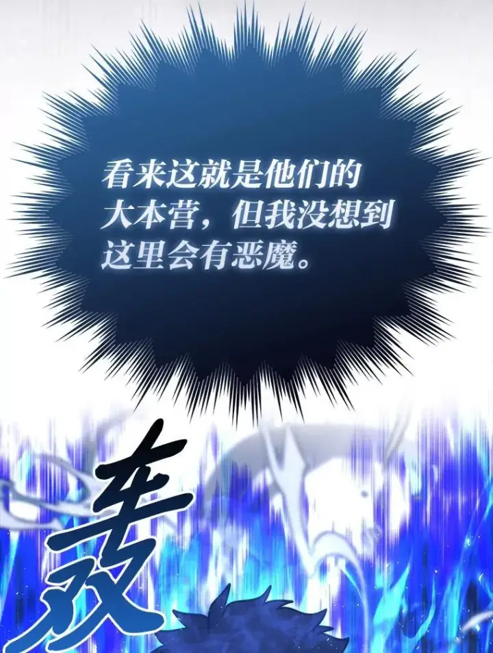 《勇士非也, 魔王是也》64.打入敌军大本营图70