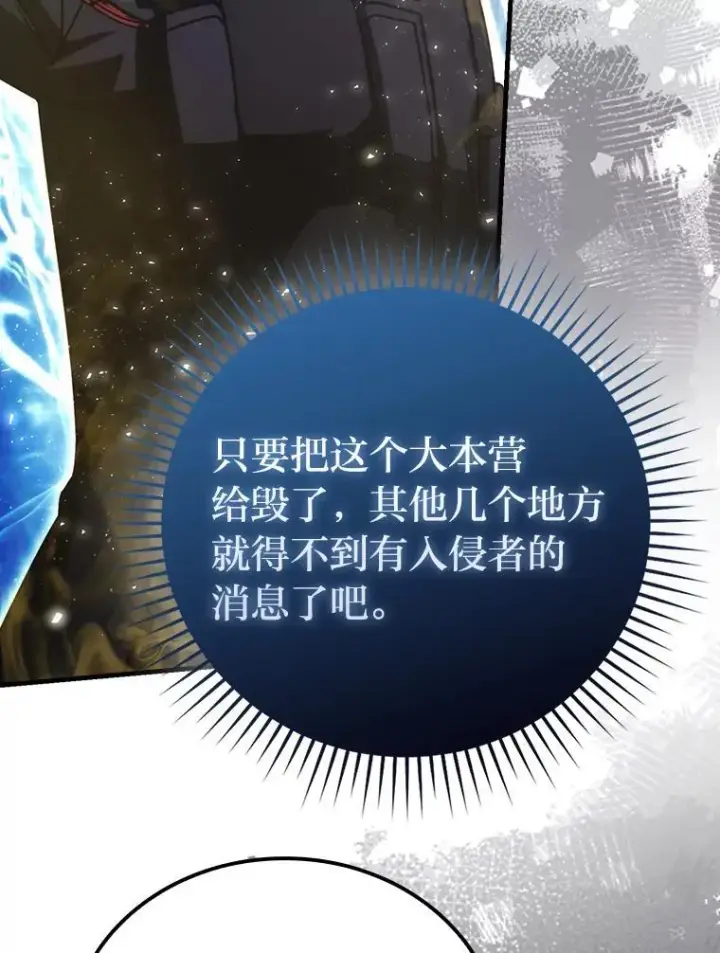 《勇士非也, 魔王是也》64.打入敌军大本营图74