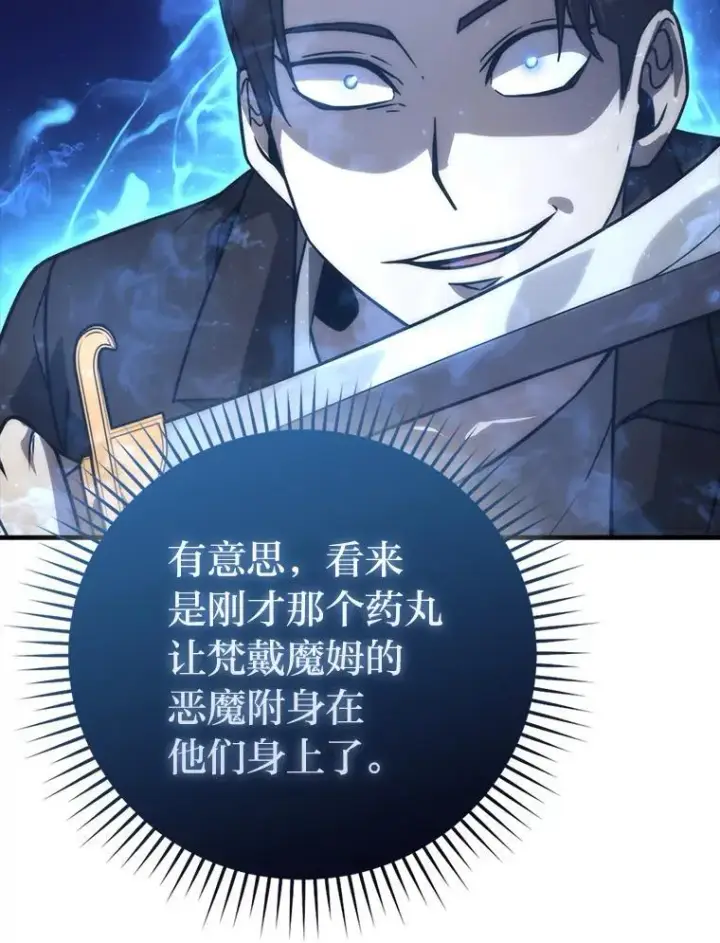 《勇士非也, 魔王是也》64.打入敌军大本营图87
