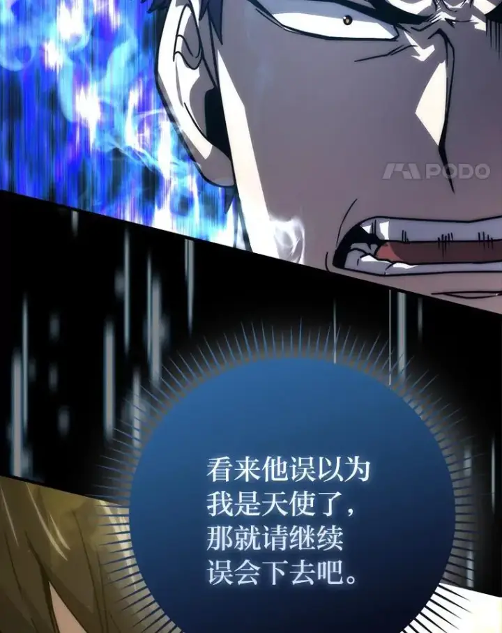 《勇士非也, 魔王是也》64.打入敌军大本营图89