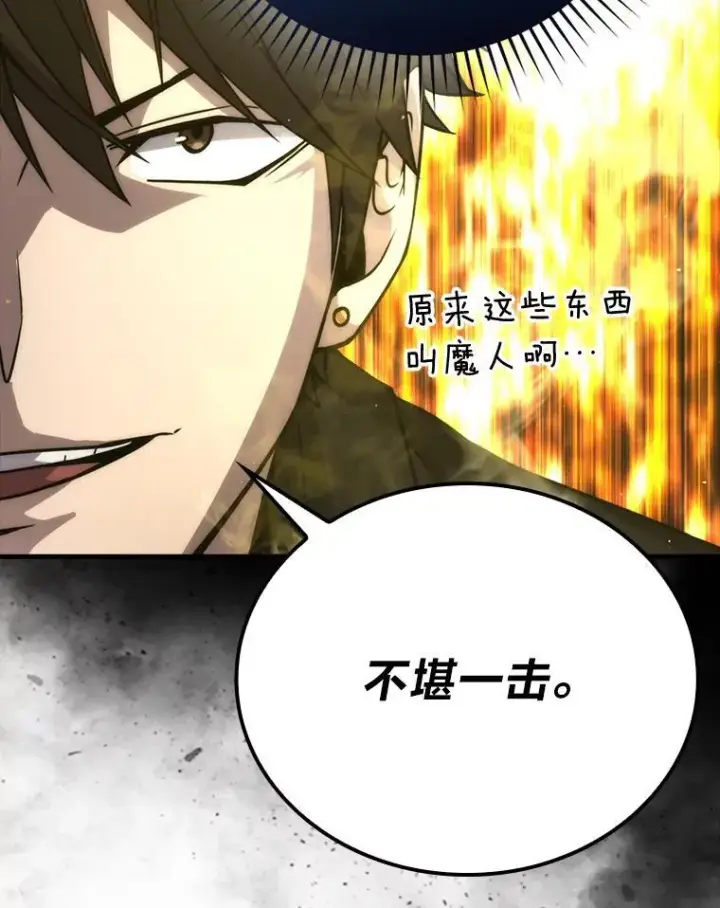 《勇士非也, 魔王是也》64.打入敌军大本营图90