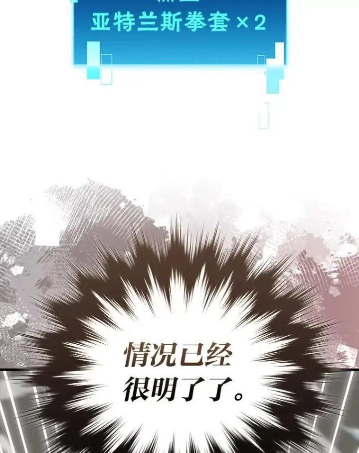 《勇士非也, 魔王是也》64.打入敌军大本营图98