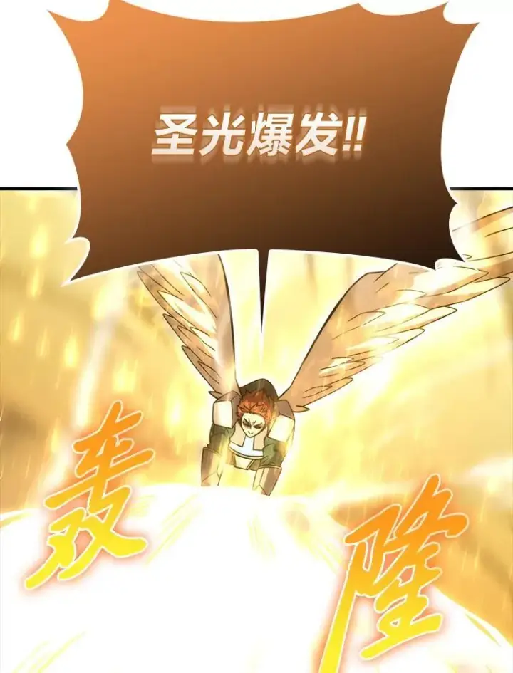 《勇士非也, 魔王是也》65.天使VS恶魔图105