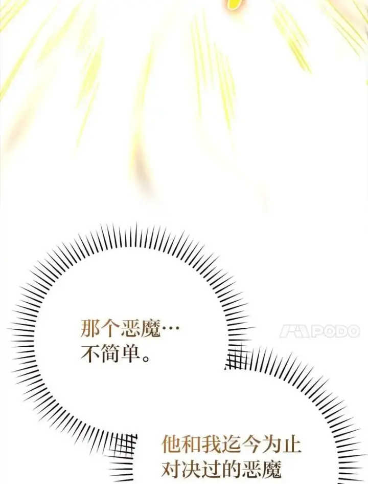 《勇士非也, 魔王是也》65.天使VS恶魔图106