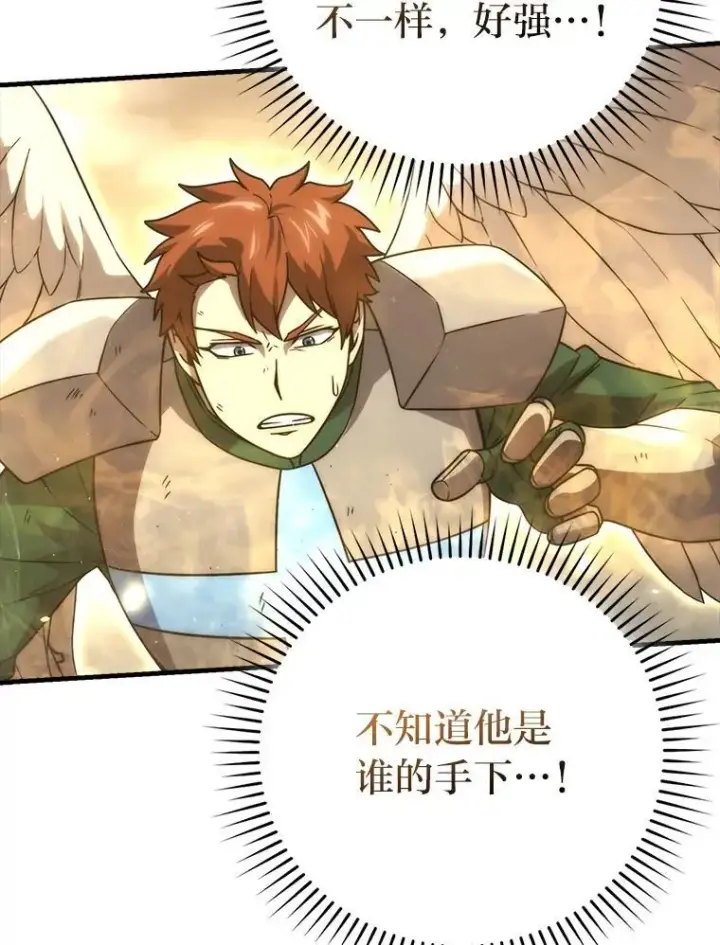 《勇士非也, 魔王是也》65.天使VS恶魔图107