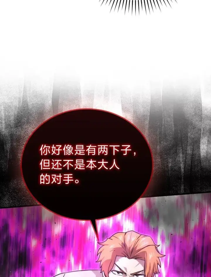 《勇士非也, 魔王是也》65.天使VS恶魔图108
