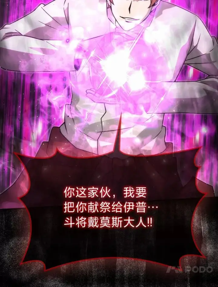 《勇士非也, 魔王是也》65.天使VS恶魔图109