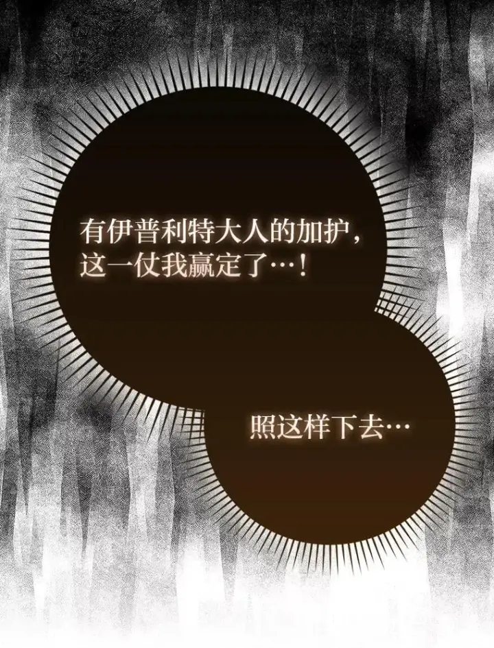 《勇士非也, 魔王是也》65.天使VS恶魔图110