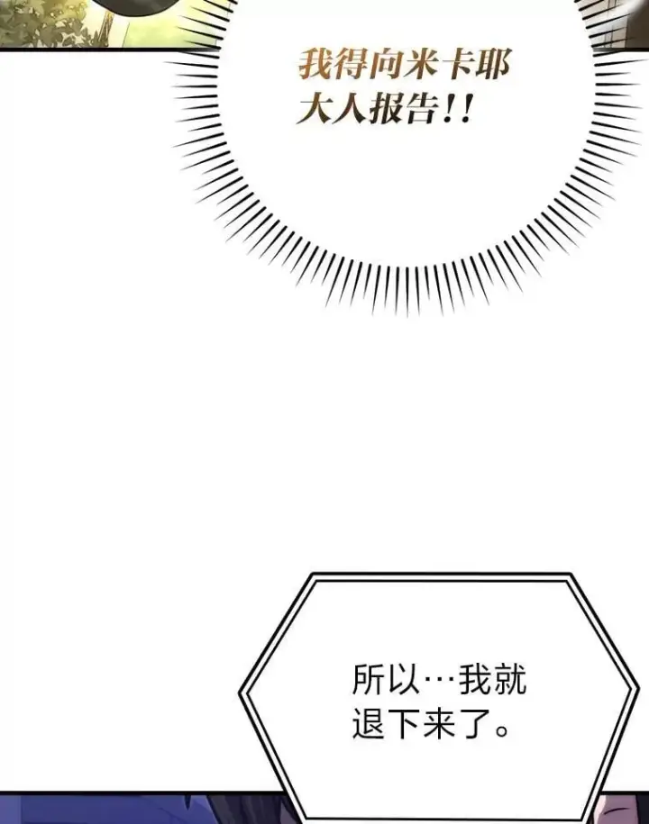 《勇士非也, 魔王是也》65.天使VS恶魔图117