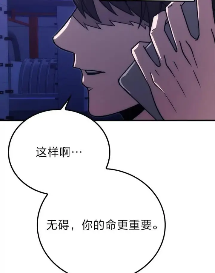 《勇士非也, 魔王是也》65.天使VS恶魔图118
