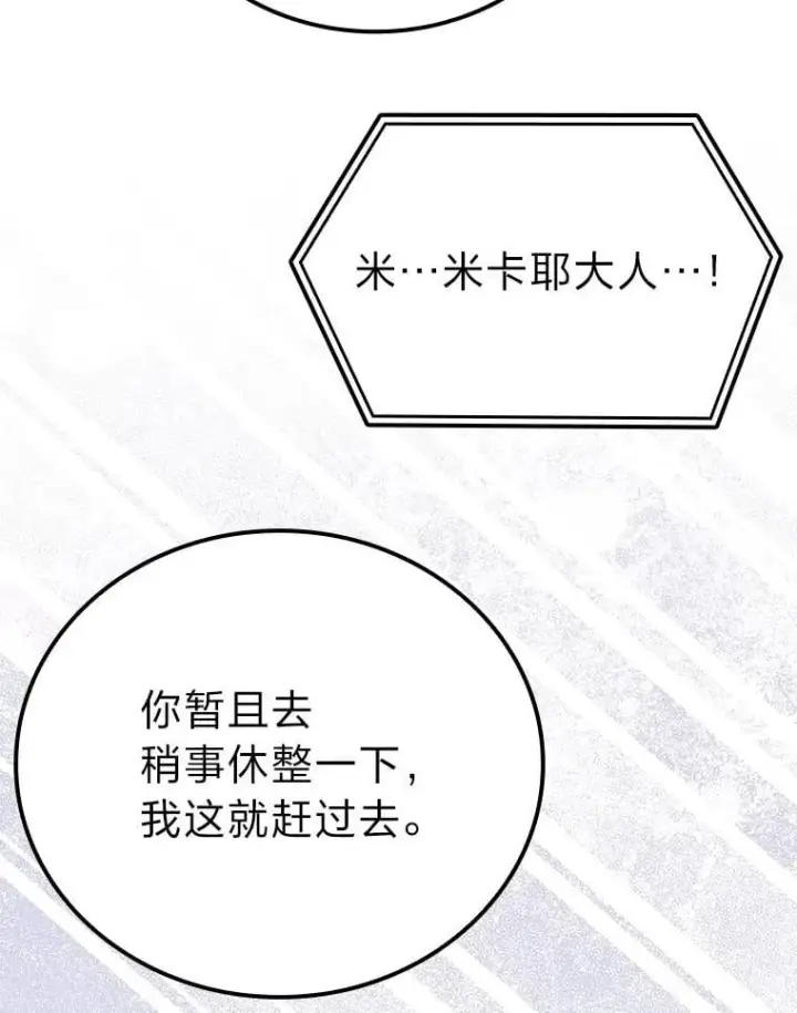 《勇士非也, 魔王是也》65.天使VS恶魔图119