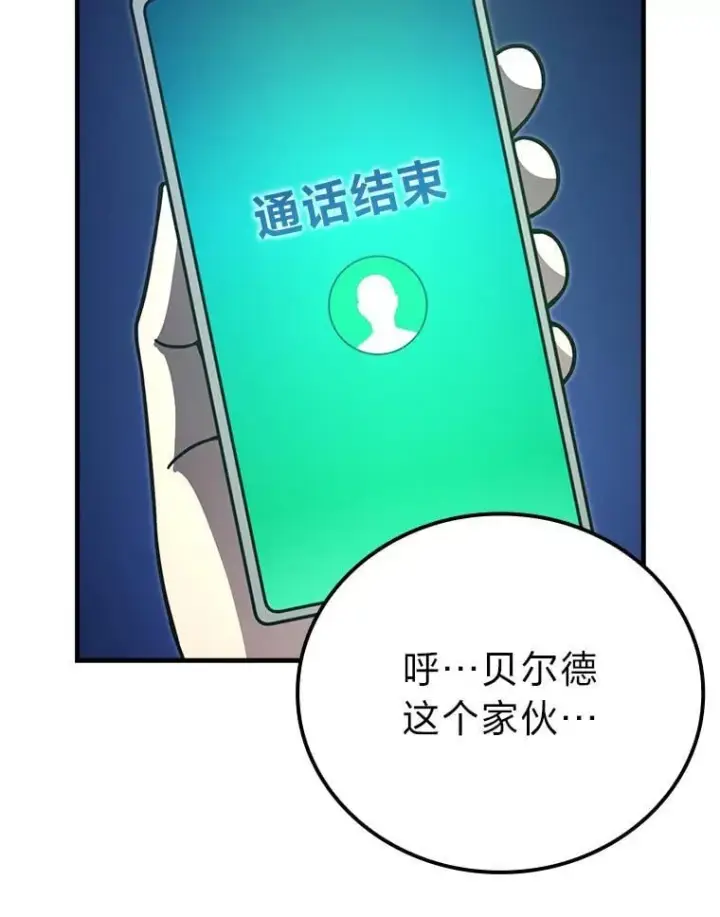 《勇士非也, 魔王是也》65.天使VS恶魔图121