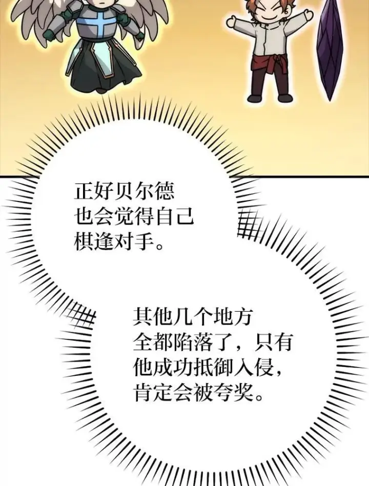 《勇士非也, 魔王是也》65.天使VS恶魔图125