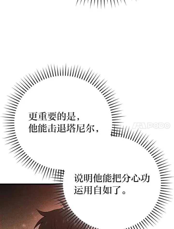 《勇士非也, 魔王是也》65.天使VS恶魔图126