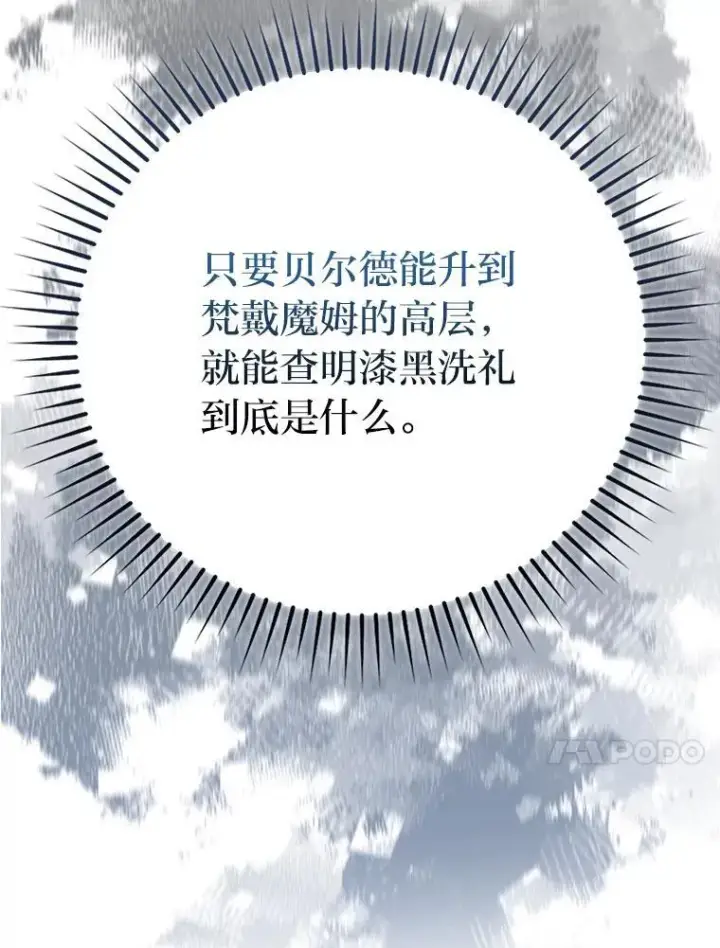 《勇士非也, 魔王是也》65.天使VS恶魔图129