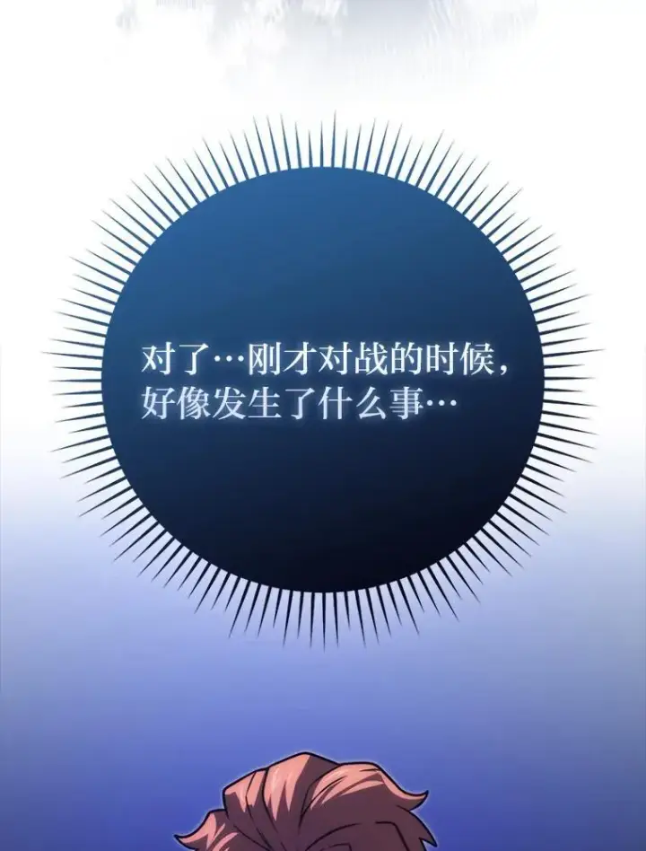 《勇士非也, 魔王是也》65.天使VS恶魔图130