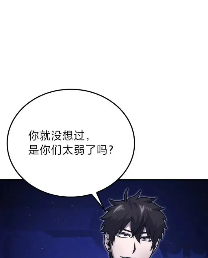 《勇士非也, 魔王是也》65.天使VS恶魔图19