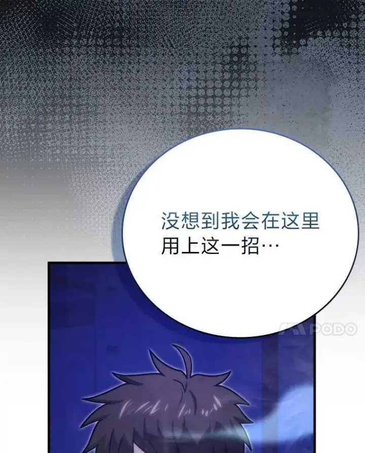 《勇士非也, 魔王是也》65.天使VS恶魔图28