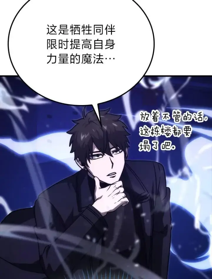 《勇士非也, 魔王是也》65.天使VS恶魔图34