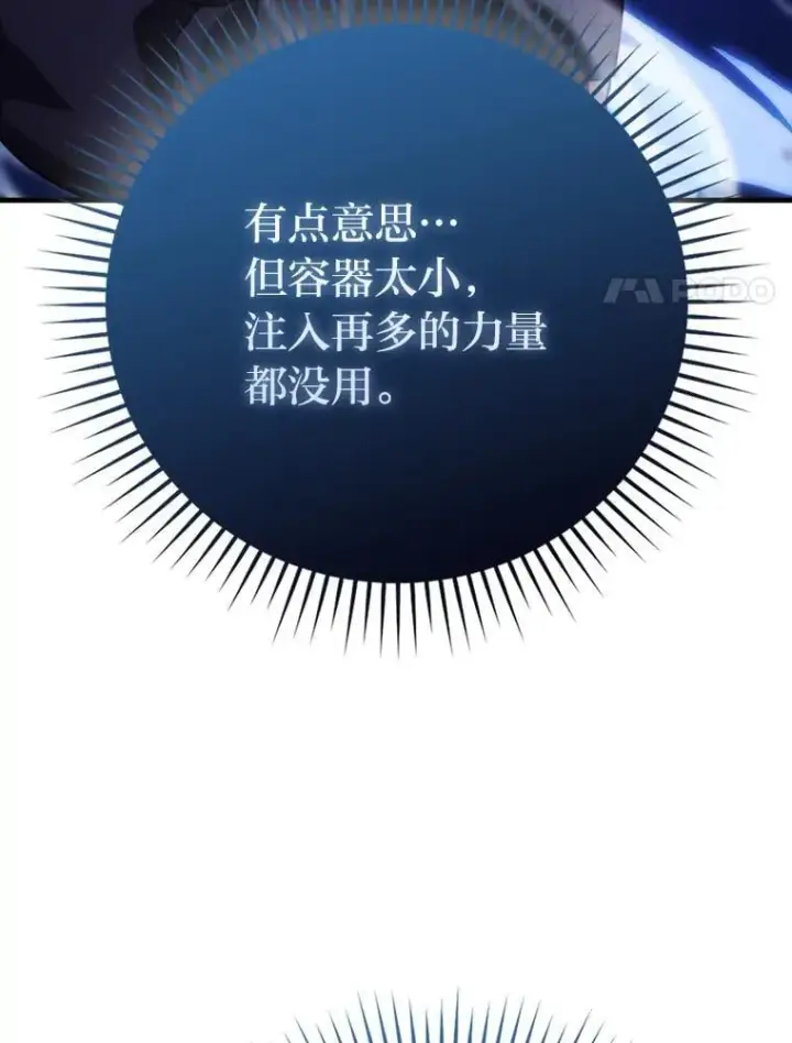 《勇士非也, 魔王是也》65.天使VS恶魔图35
