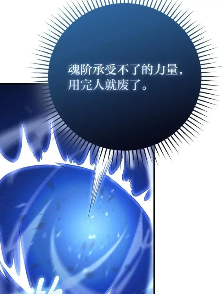 《勇士非也, 魔王是也》65.天使VS恶魔图36