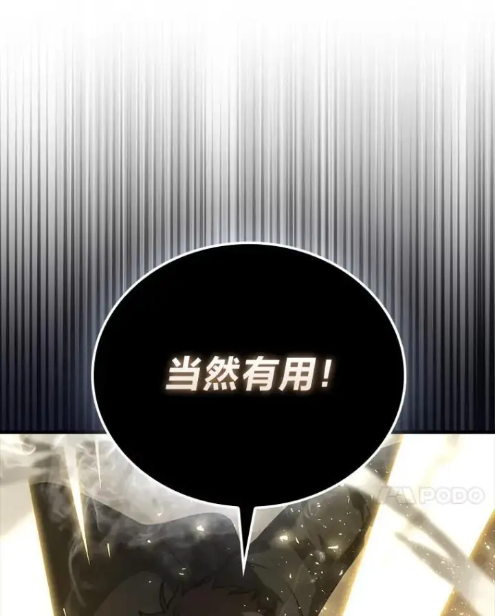 《勇士非也, 魔王是也》65.天使VS恶魔图41