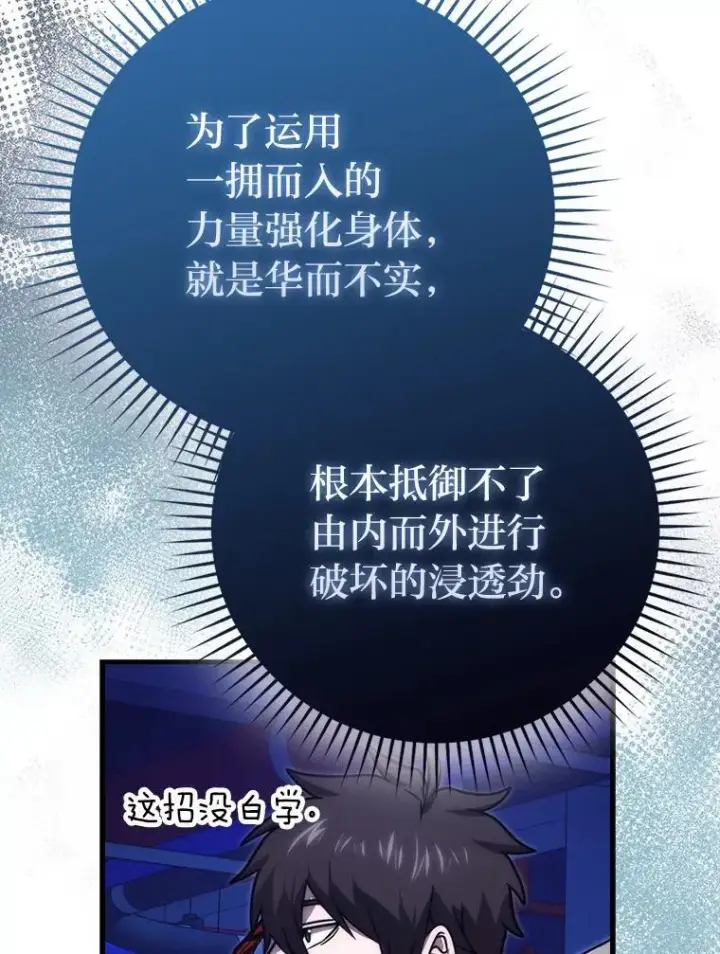 《勇士非也, 魔王是也》65.天使VS恶魔图56