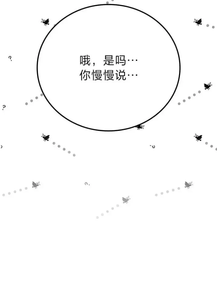 《勇士非也, 魔王是也》65.天使VS恶魔图62