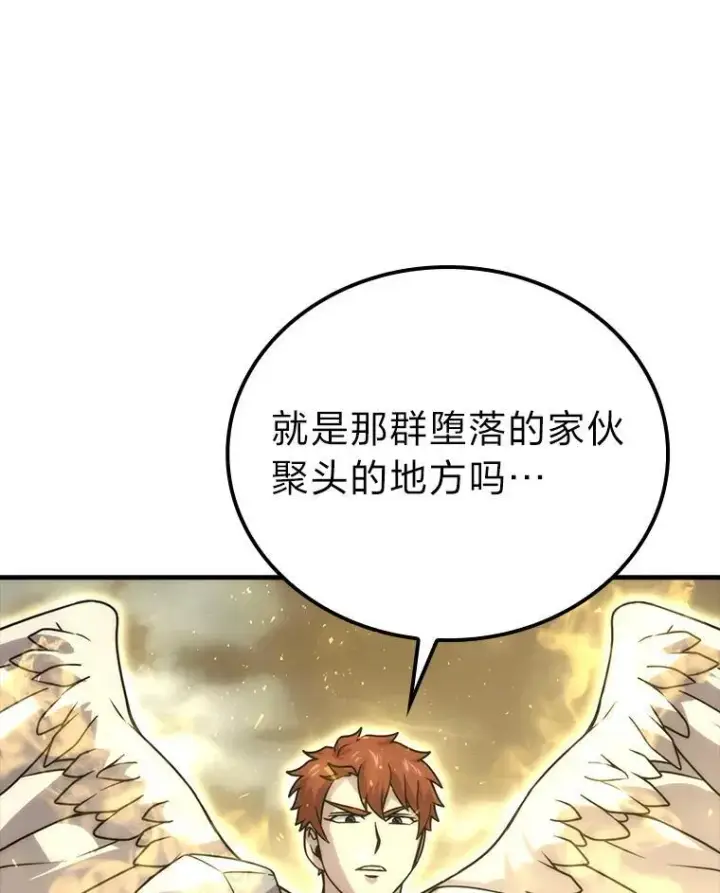 《勇士非也, 魔王是也》65.天使VS恶魔图67