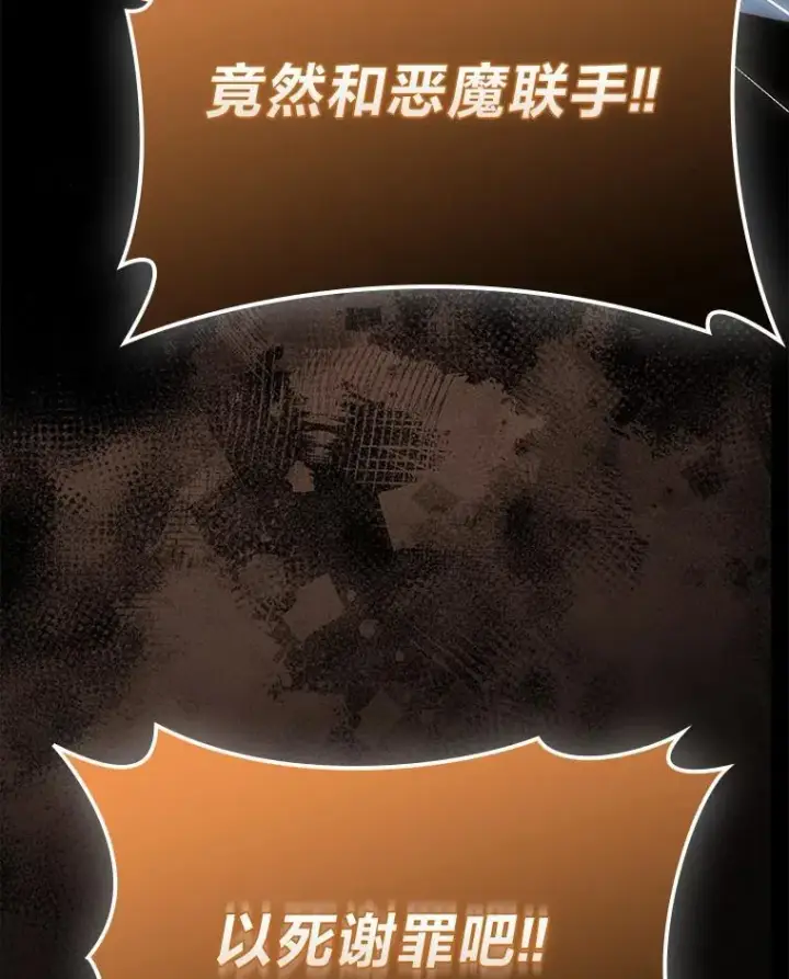 《勇士非也, 魔王是也》65.天使VS恶魔图73