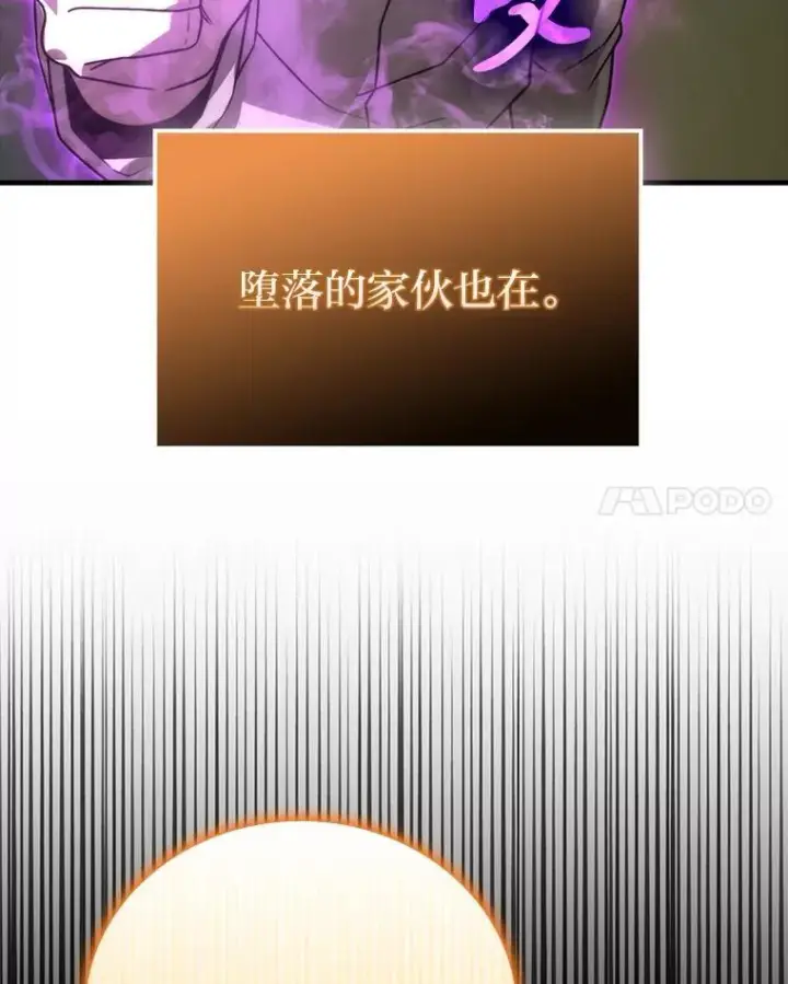 《勇士非也, 魔王是也》65.天使VS恶魔图86