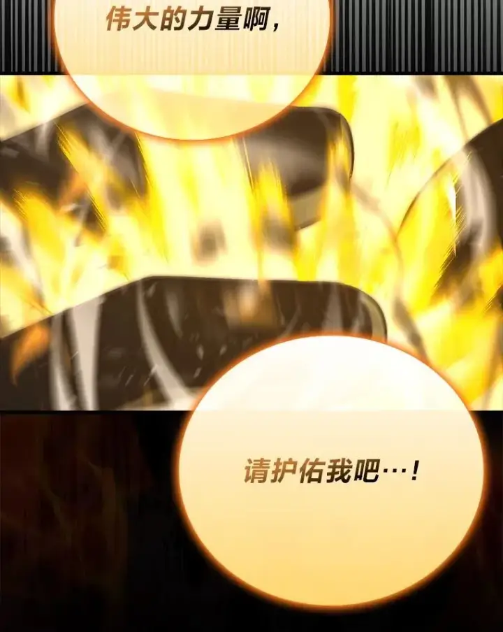 《勇士非也, 魔王是也》65.天使VS恶魔图87