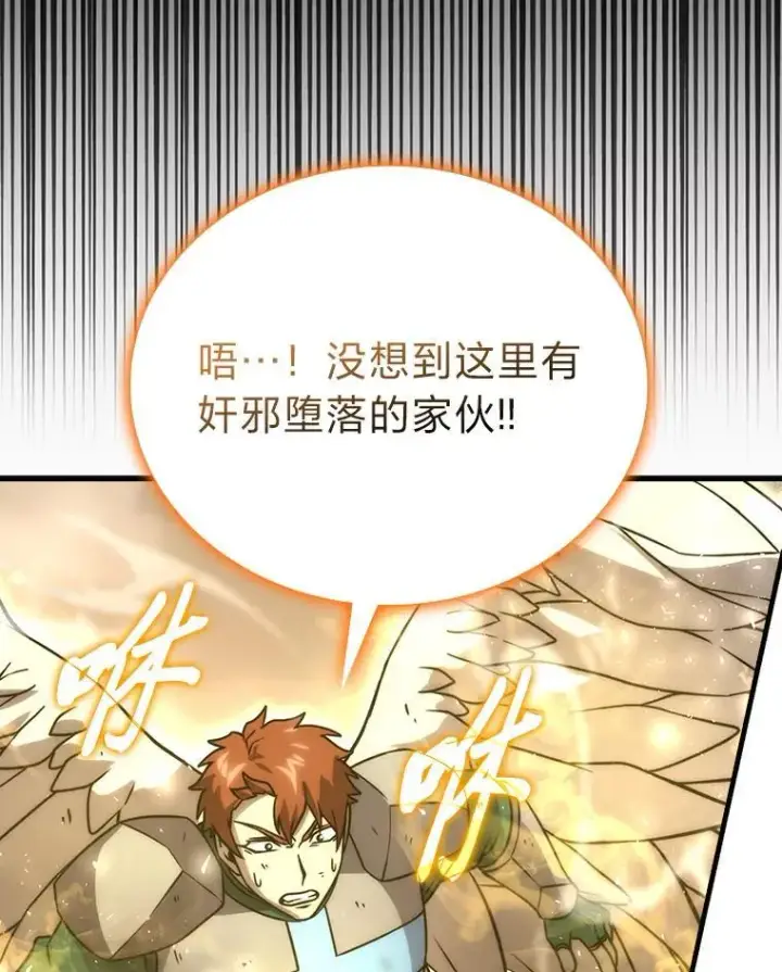 《勇士非也, 魔王是也》65.天使VS恶魔图90