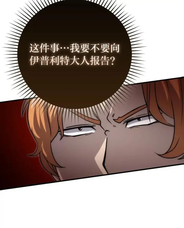 《勇士非也, 魔王是也》65.天使VS恶魔图94