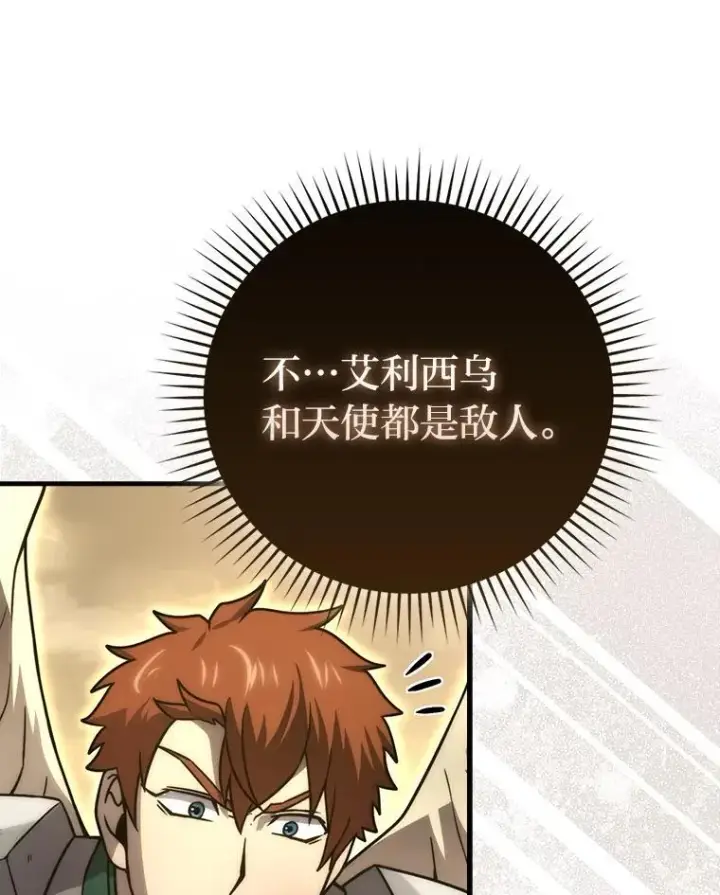 《勇士非也, 魔王是也》65.天使VS恶魔图95