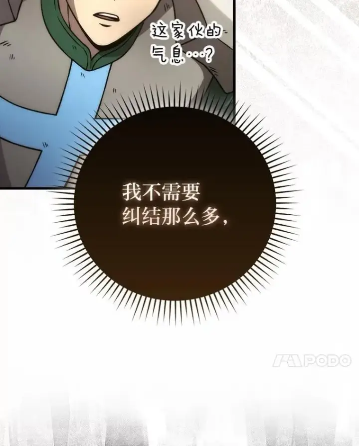 《勇士非也, 魔王是也》65.天使VS恶魔图96