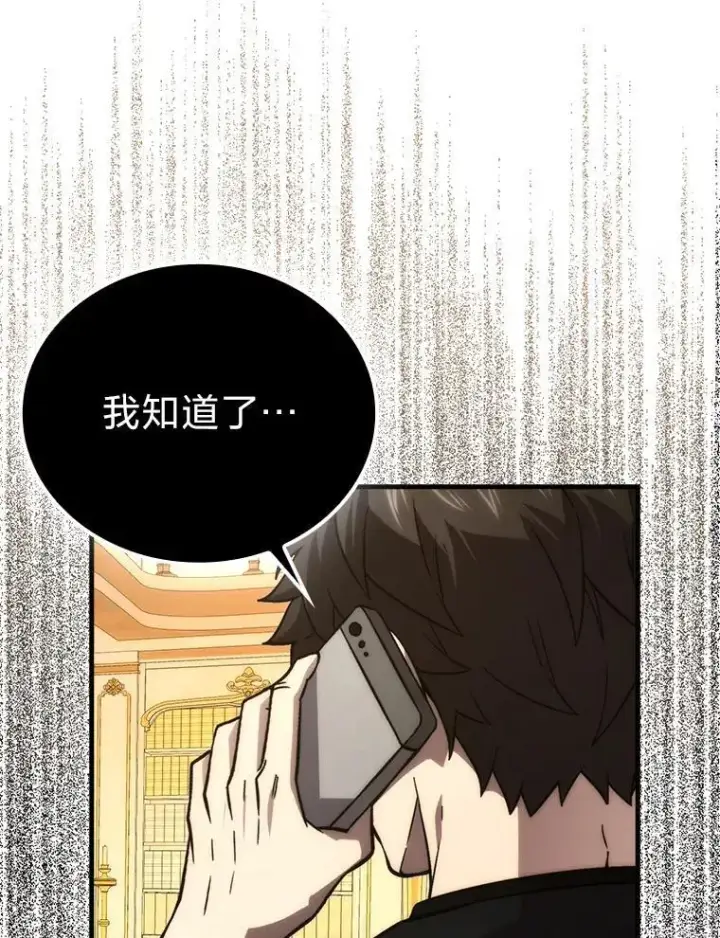 《勇士非也, 魔王是也》66.恶魔的阴谋图101