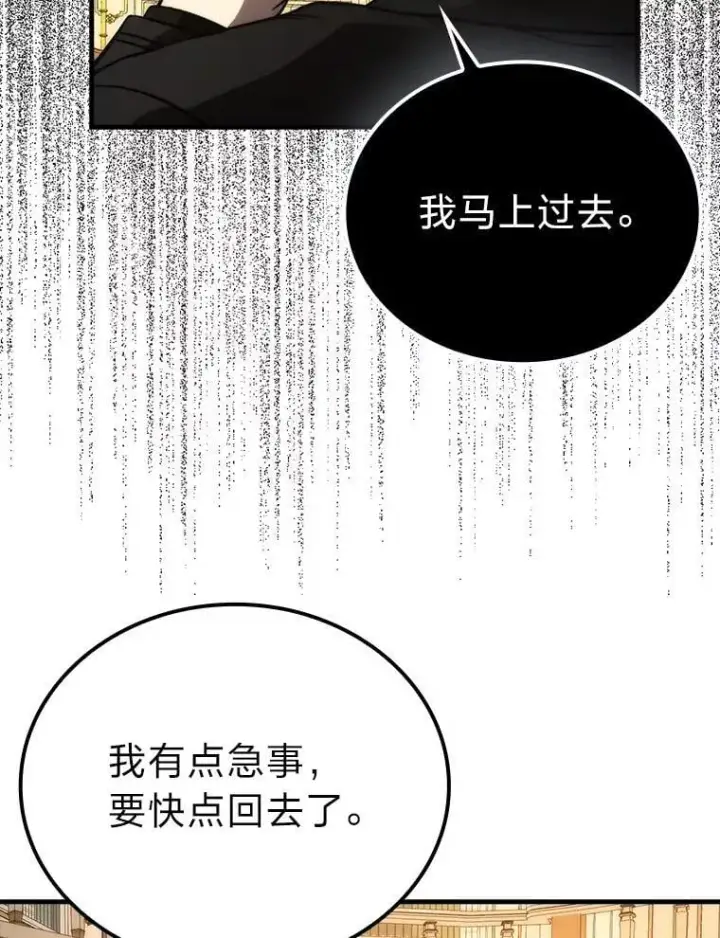 《勇士非也, 魔王是也》66.恶魔的阴谋图102