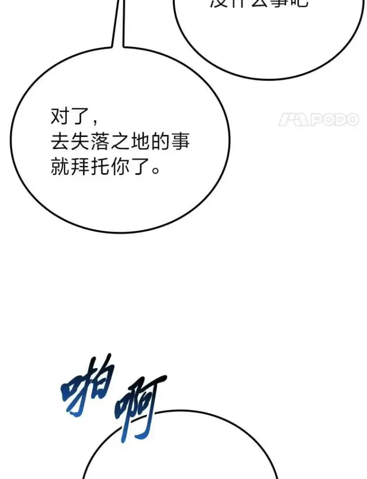 《勇士非也, 魔王是也》66.恶魔的阴谋图104