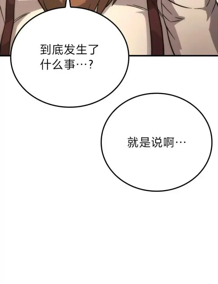 《勇士非也, 魔王是也》66.恶魔的阴谋图106