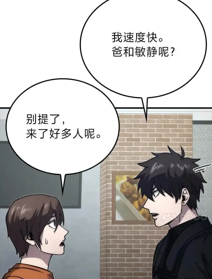 《勇士非也, 魔王是也》66.恶魔的阴谋图110