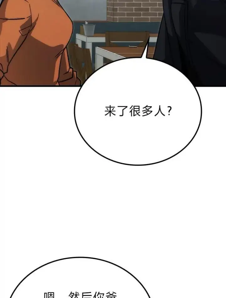 《勇士非也, 魔王是也》66.恶魔的阴谋图111