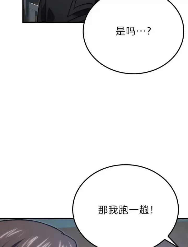 《勇士非也, 魔王是也》66.恶魔的阴谋图113