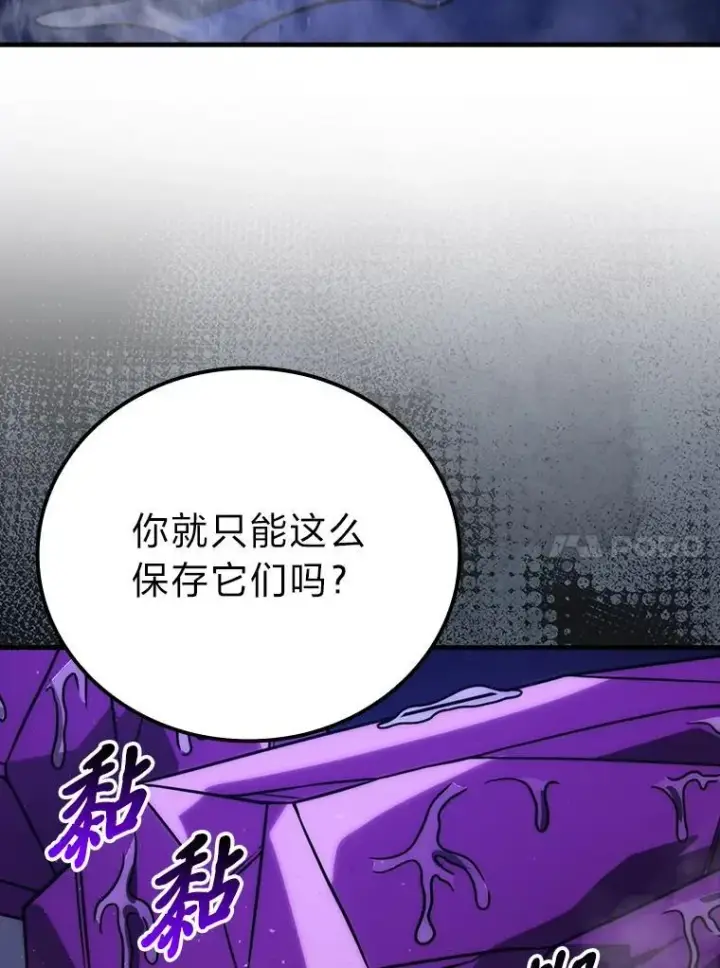 《勇士非也, 魔王是也》66.恶魔的阴谋图17