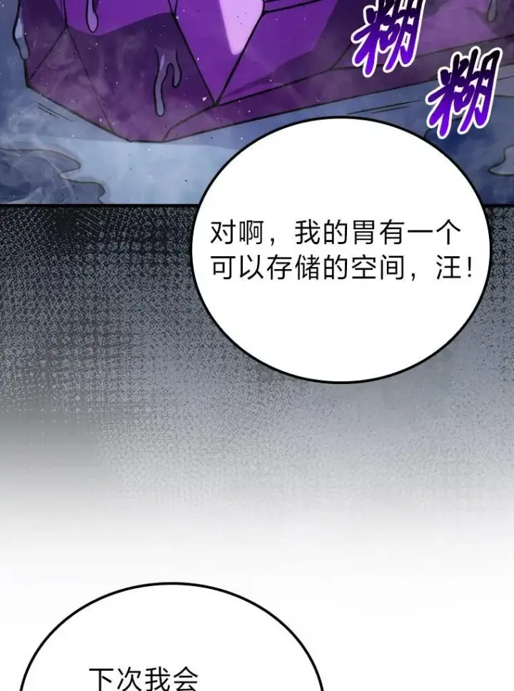 《勇士非也, 魔王是也》66.恶魔的阴谋图18