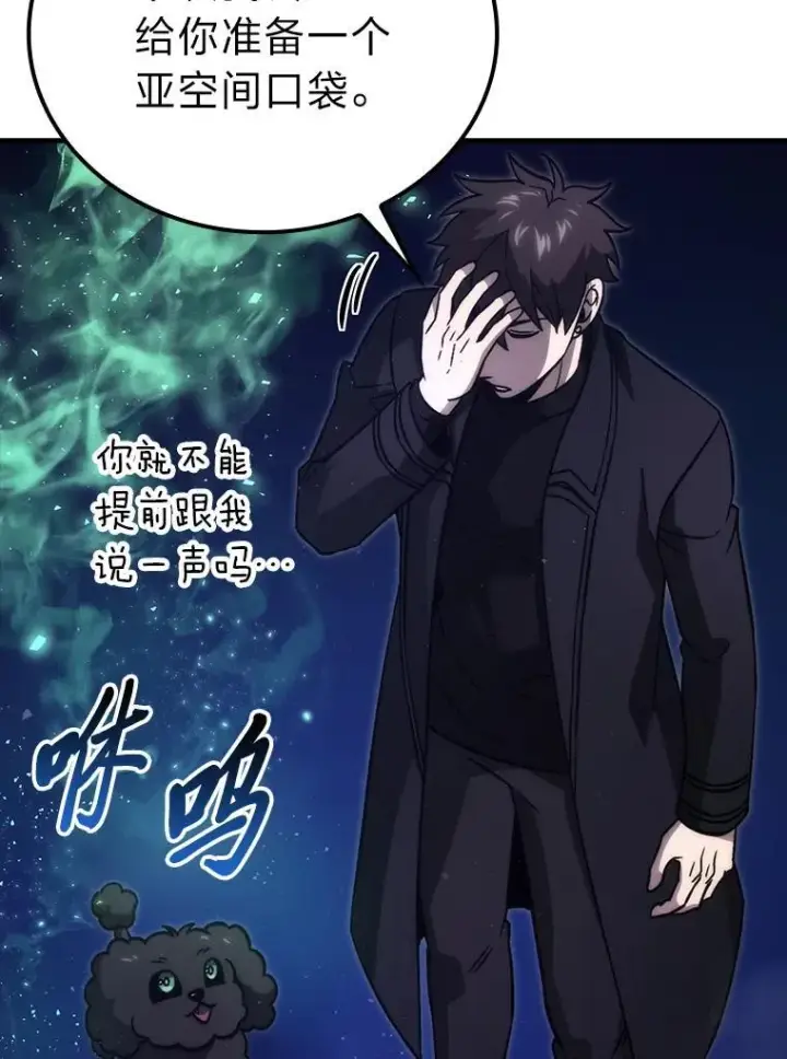 《勇士非也, 魔王是也》66.恶魔的阴谋图19